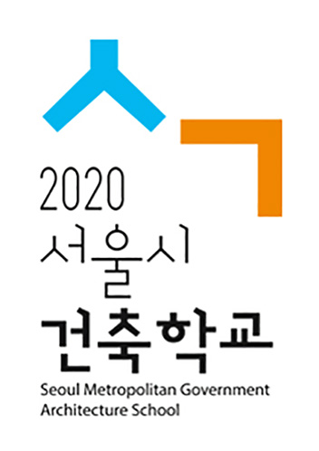 2020 서울시 건축학교 포스터