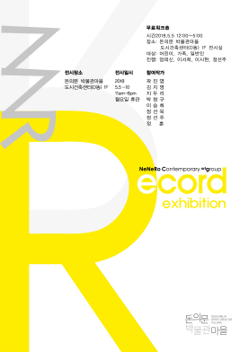 [전시] NNR Record Exhibition