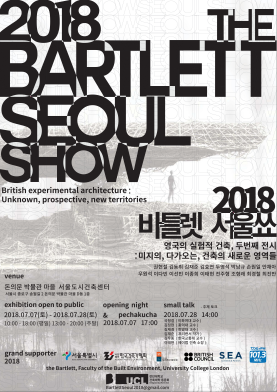 [전시] 2018 바틀렛 서울쑈 (The Bartlett Seoul Show 2018)
