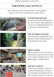 도시공간개선단 뉴스레터 9월호