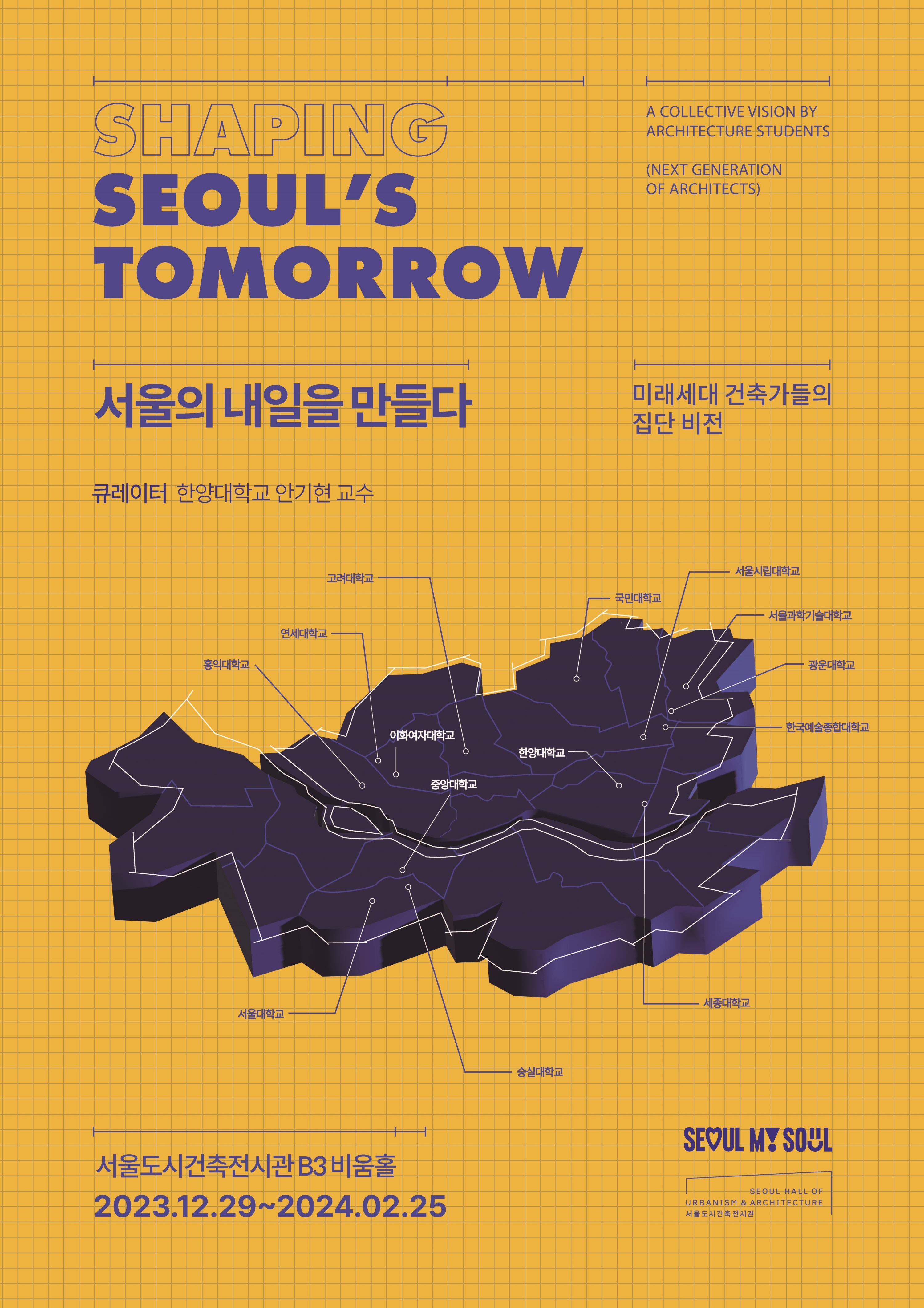 서울의 내일을 만들다