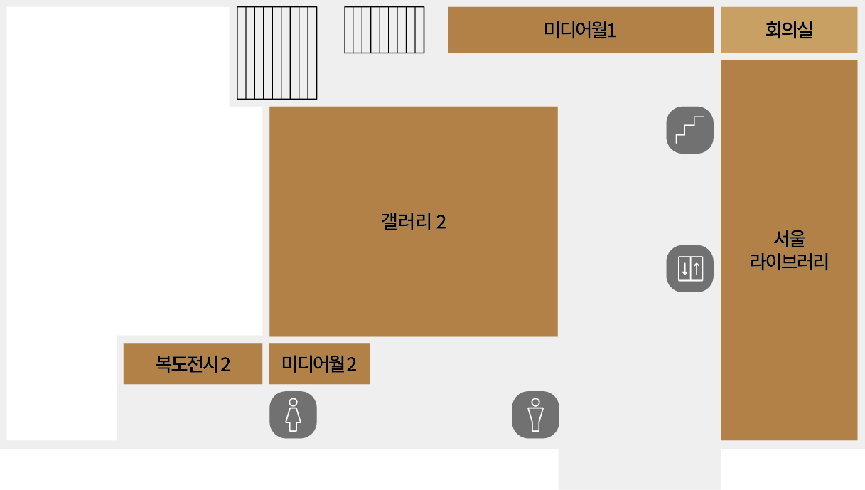 지하 2층 / 갤러리2, 미디어월1, 미디어월 2, 복도전시2, 회의실, 서울 라이브러리