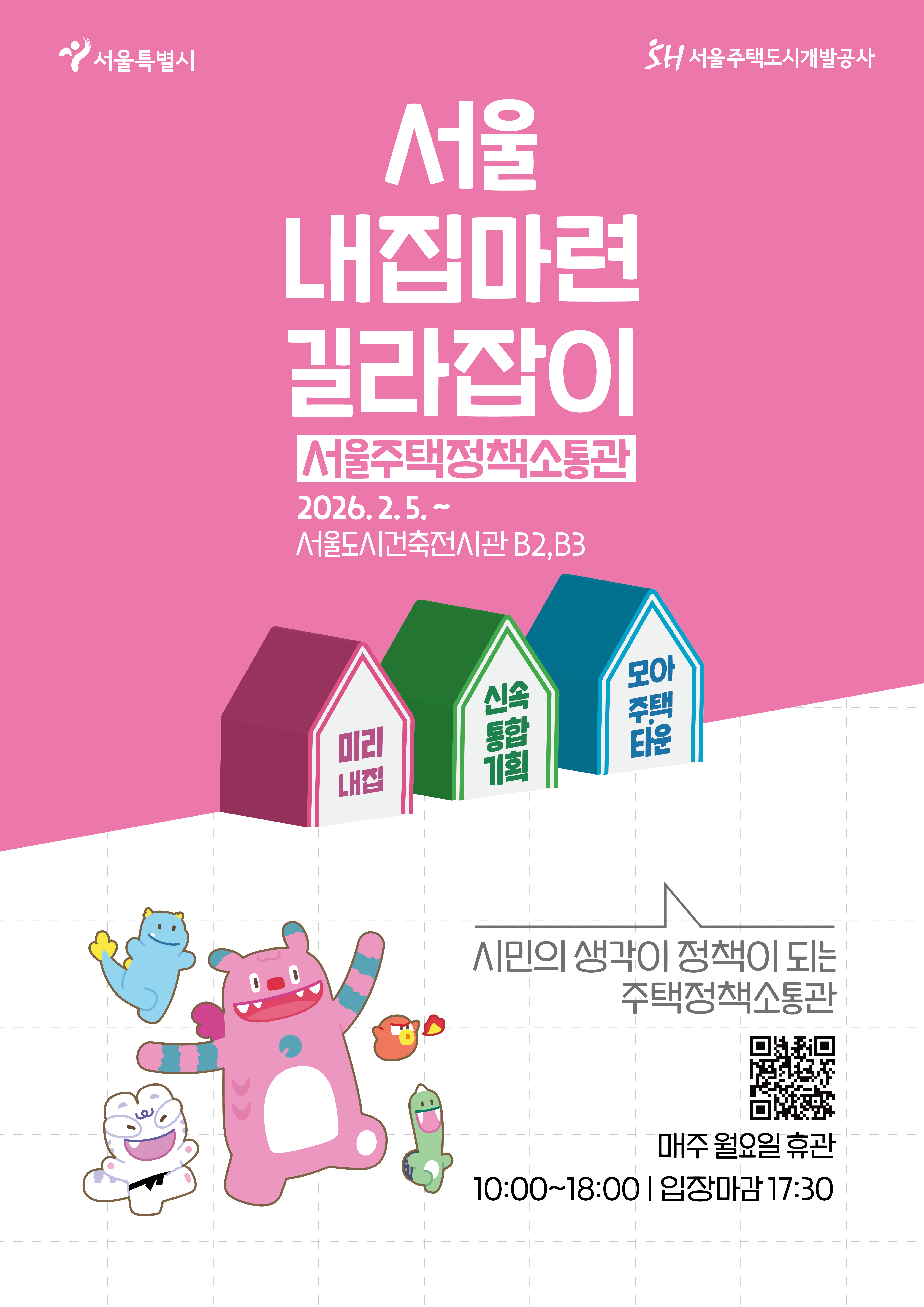 서울주택정책소통관