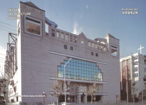 SEOUL ARCHITECTURE AWARDS 제11회(1993) 금상 성락침례교회