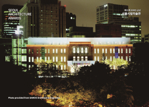 SEOUL ARCHITECTURE AWARDS 제21회(2003) 금상 서울시립미술관