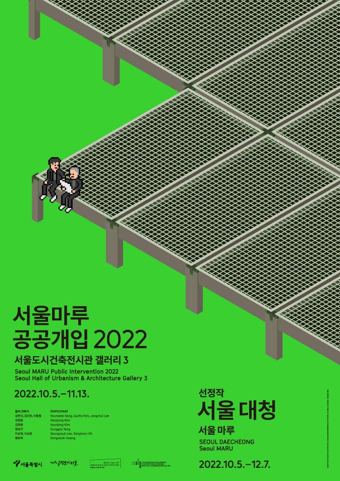 서울마루 공공개입 2022