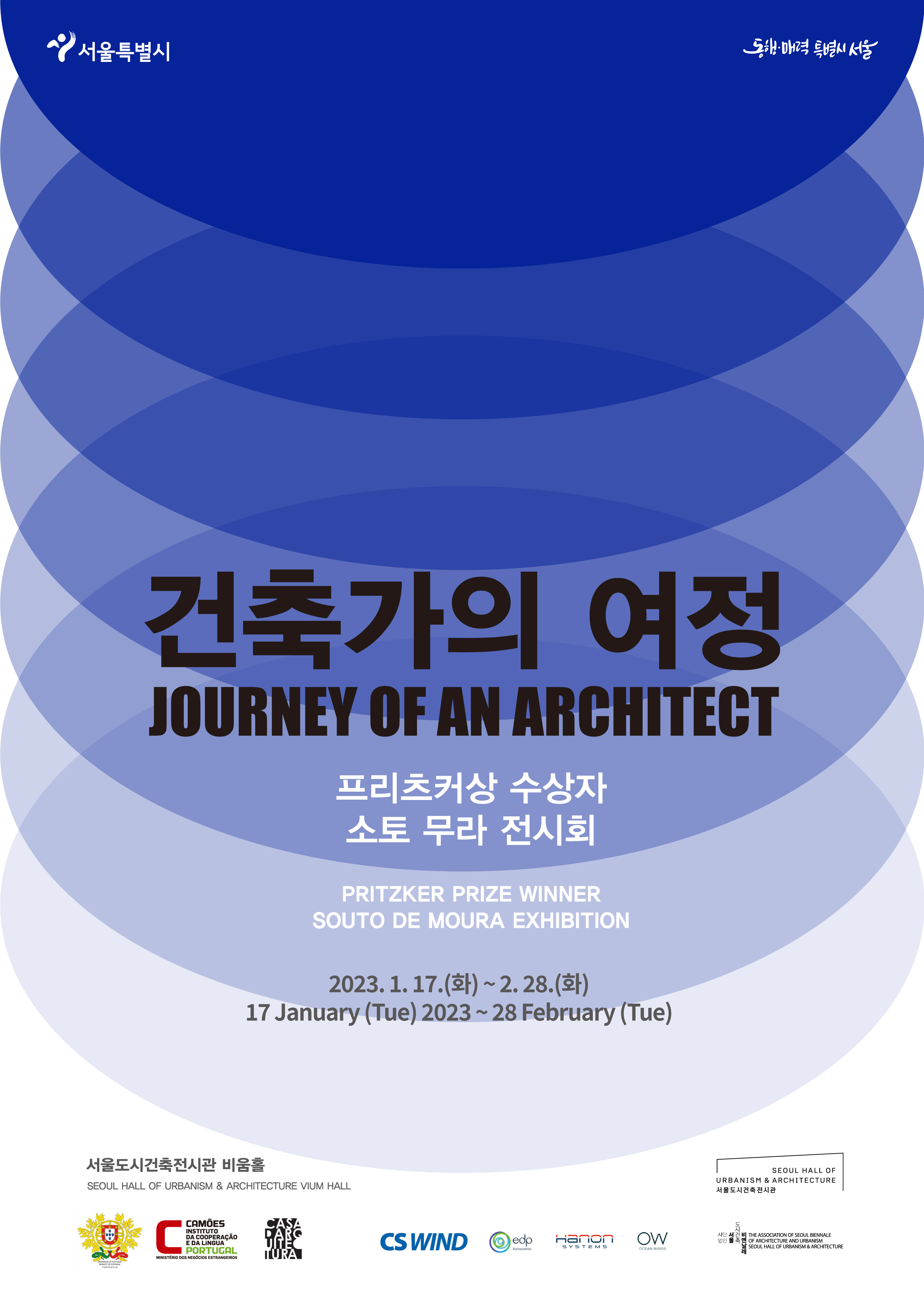 건축가의 여정(JOURNEY OF AN ARCHITECT)