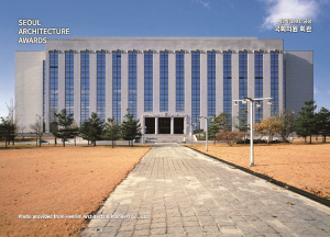 SEOUL ARCHITECTURE AWARDS 제9회(1991) 금상 국회의원 회관