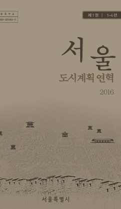2016년 연혁집(1권)