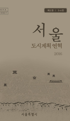 2016년 연혁집(2권)