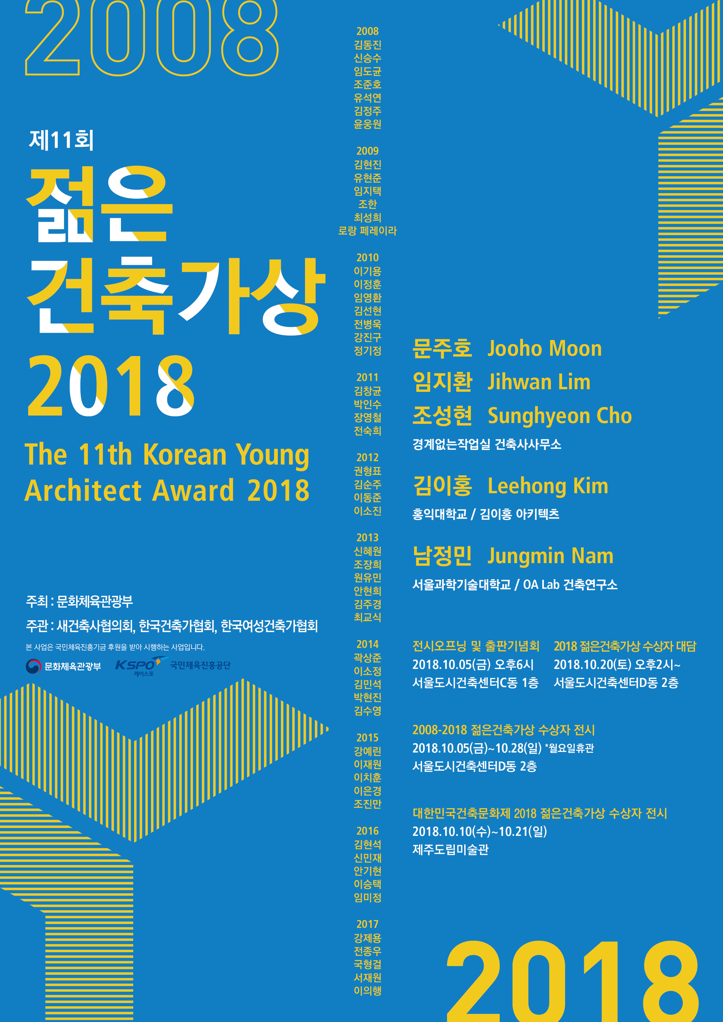 [전시] 11회 젊은 건축가상 2018