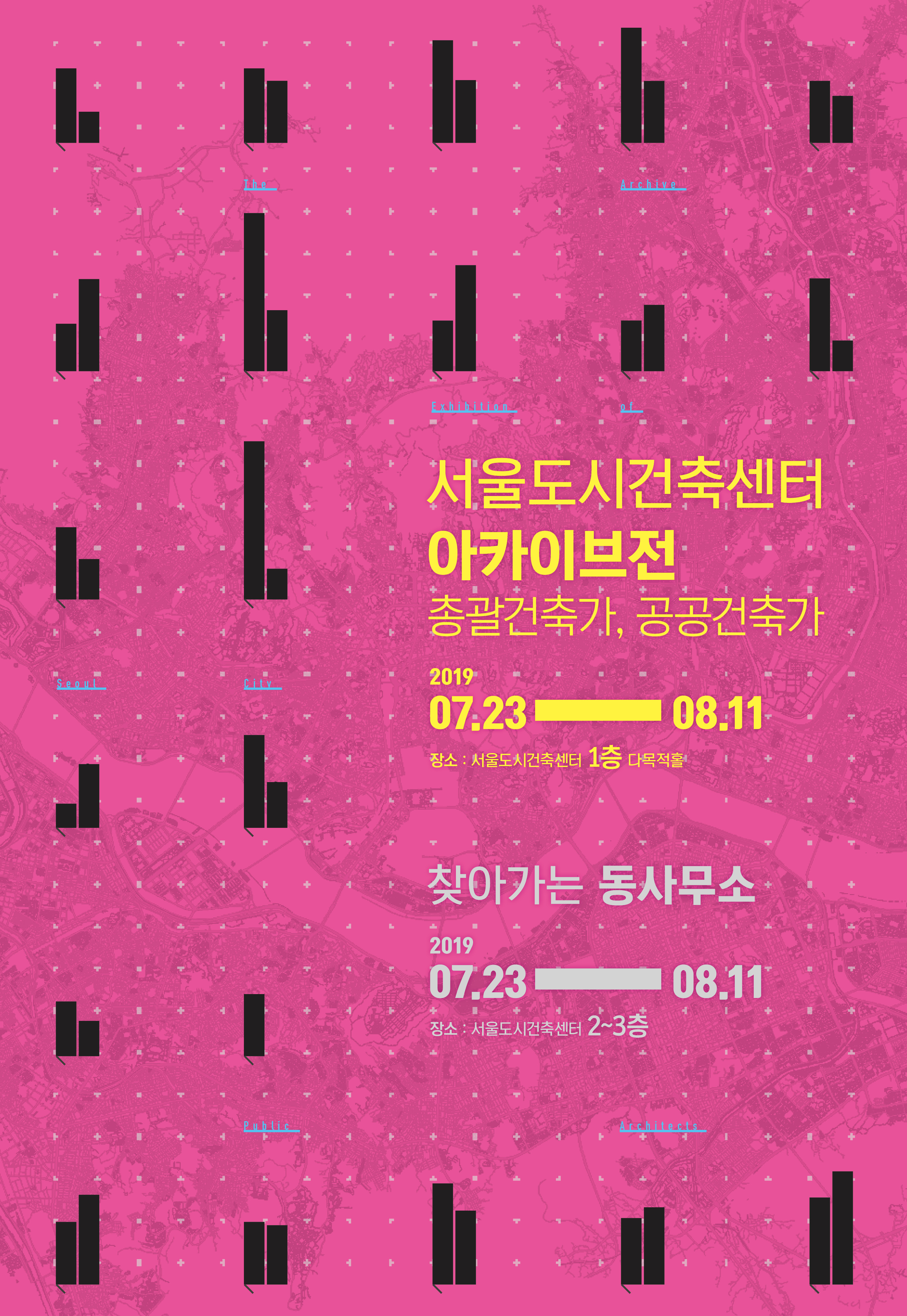 [전시] 서울도시건축센터 아카이브전