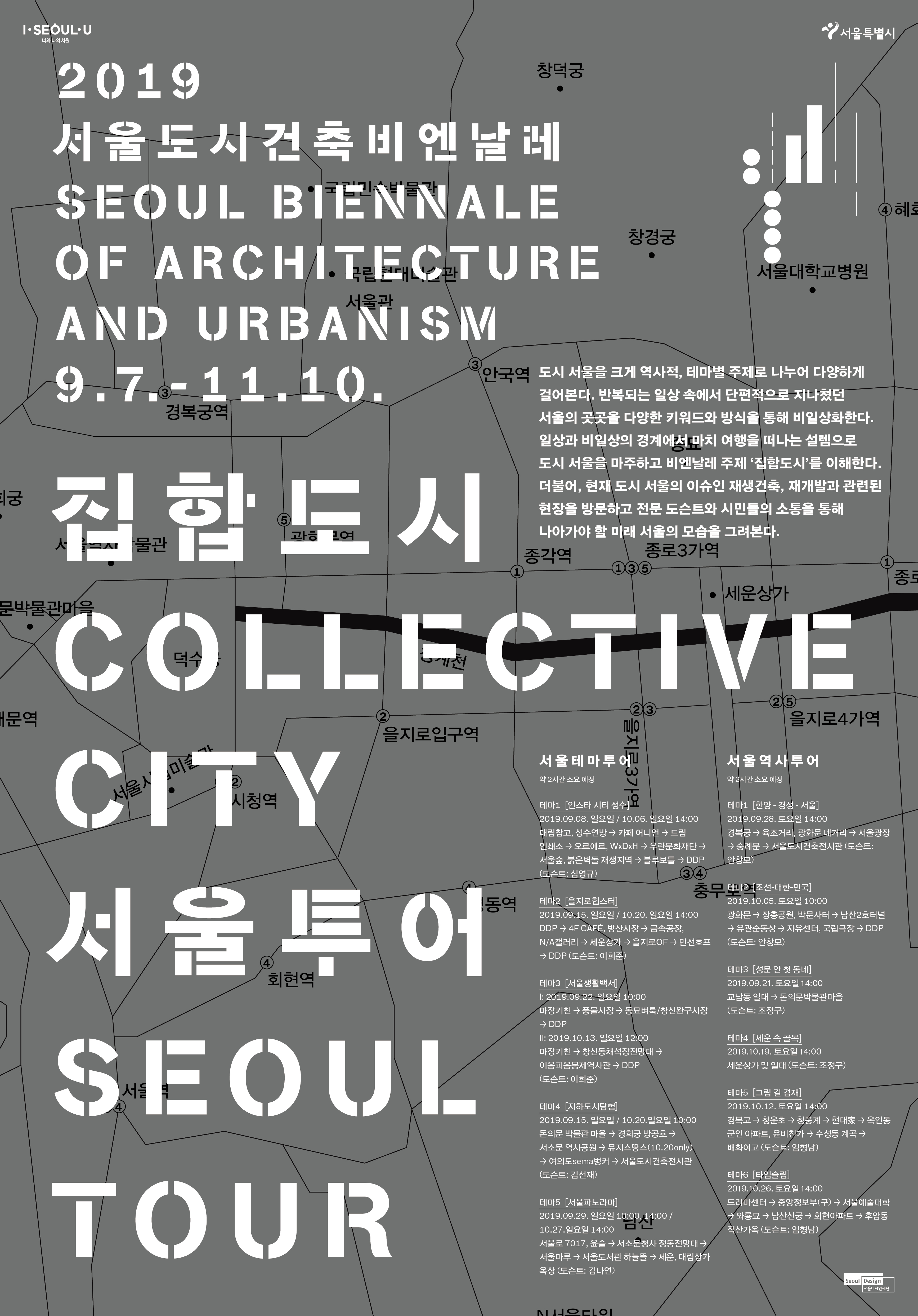 seoul_tour 포스터