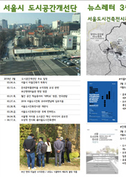 도시공간개선단 뉴스레터 3월호