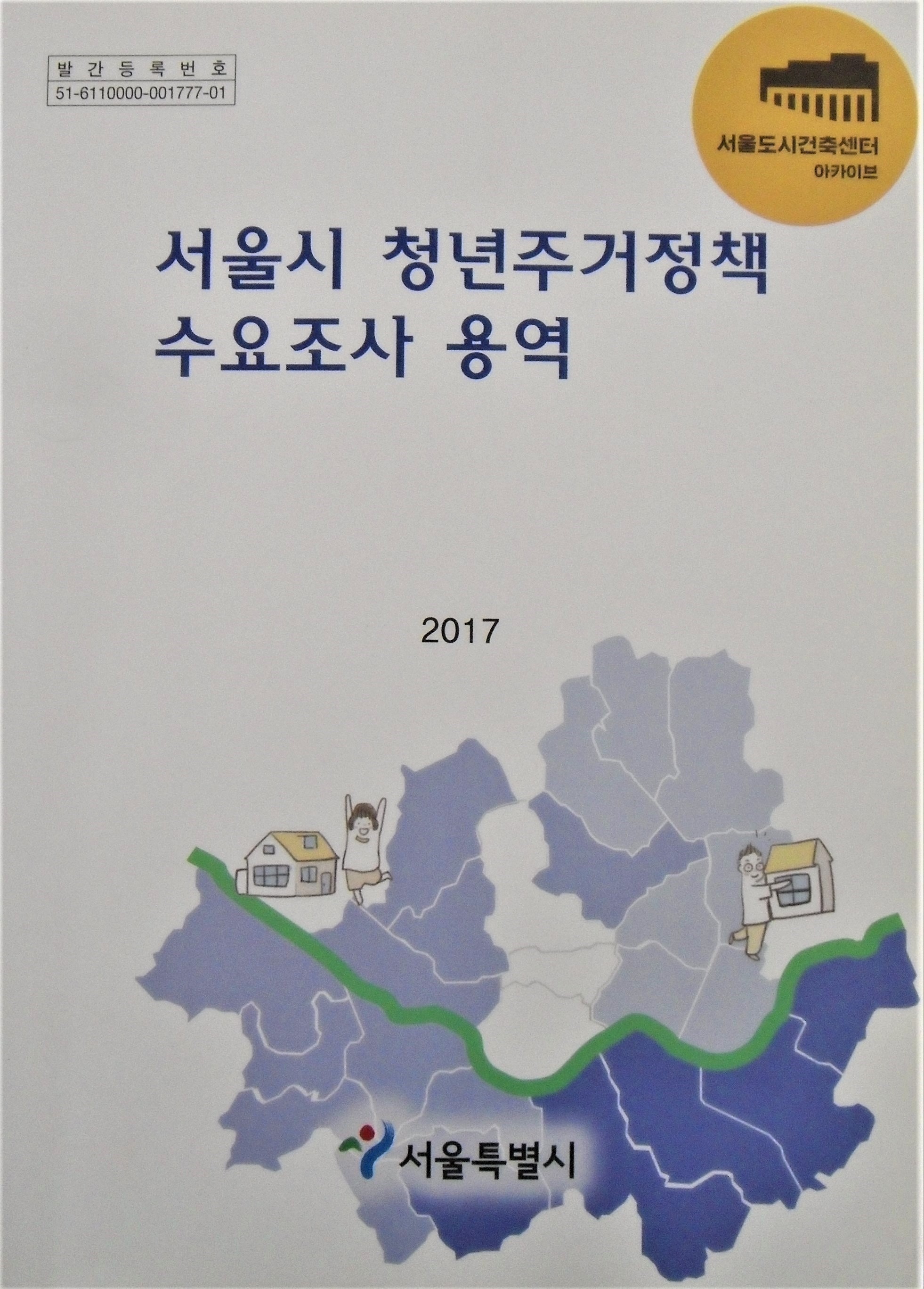 서울시 청년주거정책 수요조사 용역