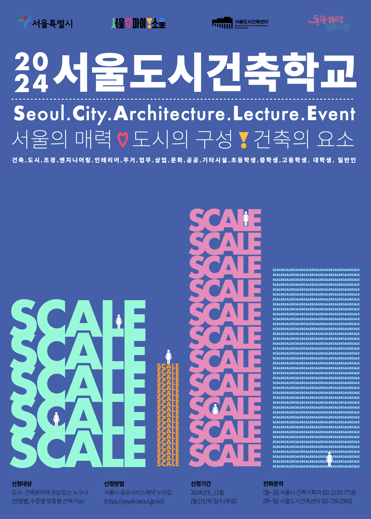 2024 서울도시건축학교 썸네일 이미지