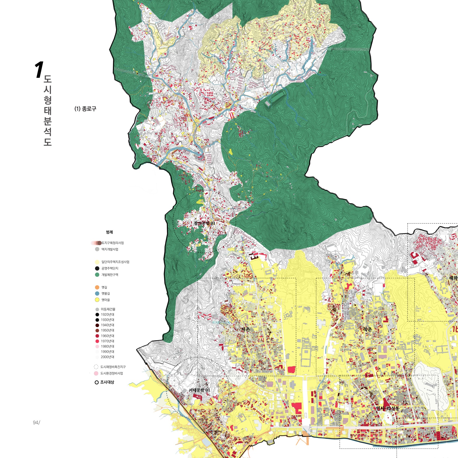 서울 도시공간 기록화 보고서(도심권)_4장. 도심권 도시형태분석